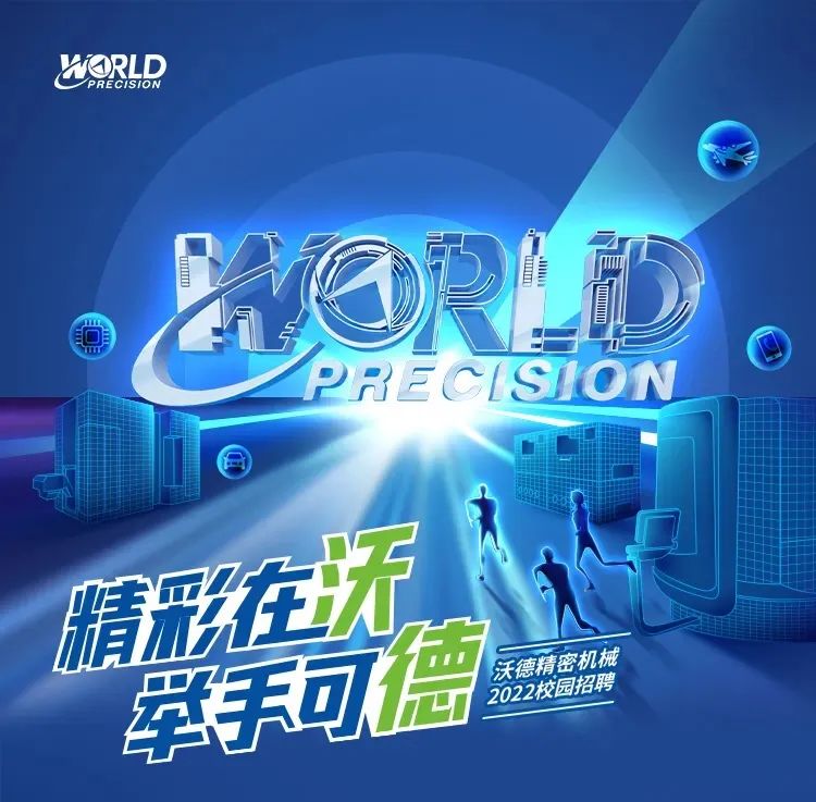 2022校園秋招 | 相約未來，一路有WO