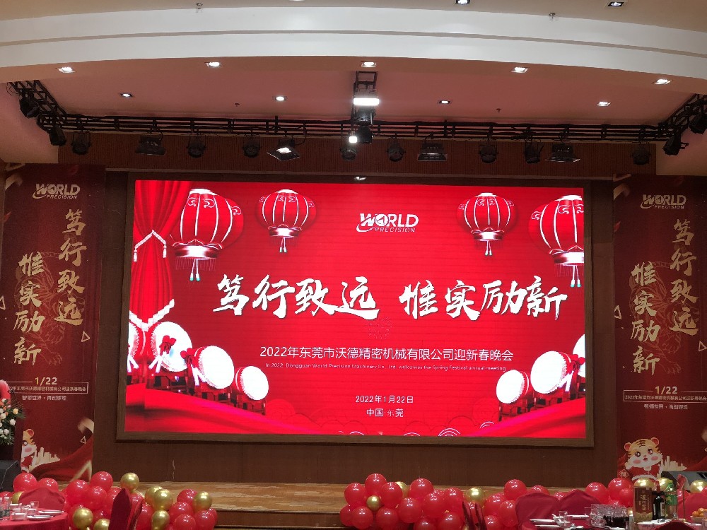 沃德精密2022“篤行致遠(yuǎn)，惟實(shí)勵(lì)新”新春年會(huì)精彩呈現(xiàn)