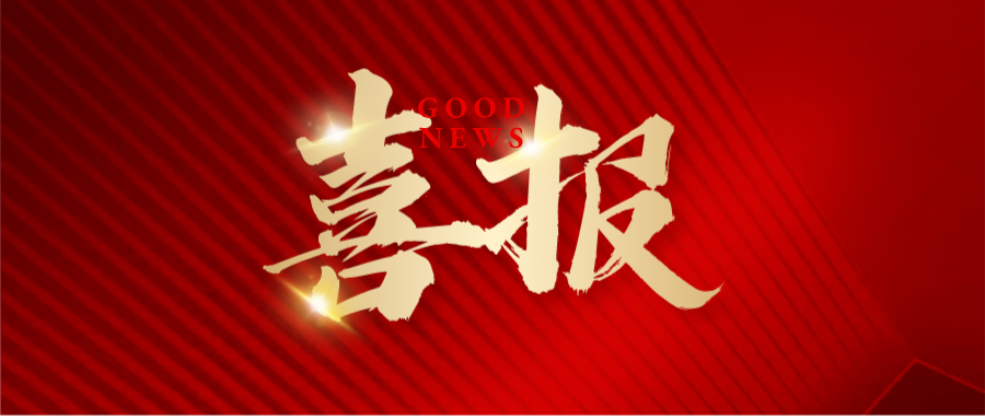 喜報(bào) | 沃德科技獲評2023年度“國家知識產(chǎn)權(quán)優(yōu)勢企業(yè)”