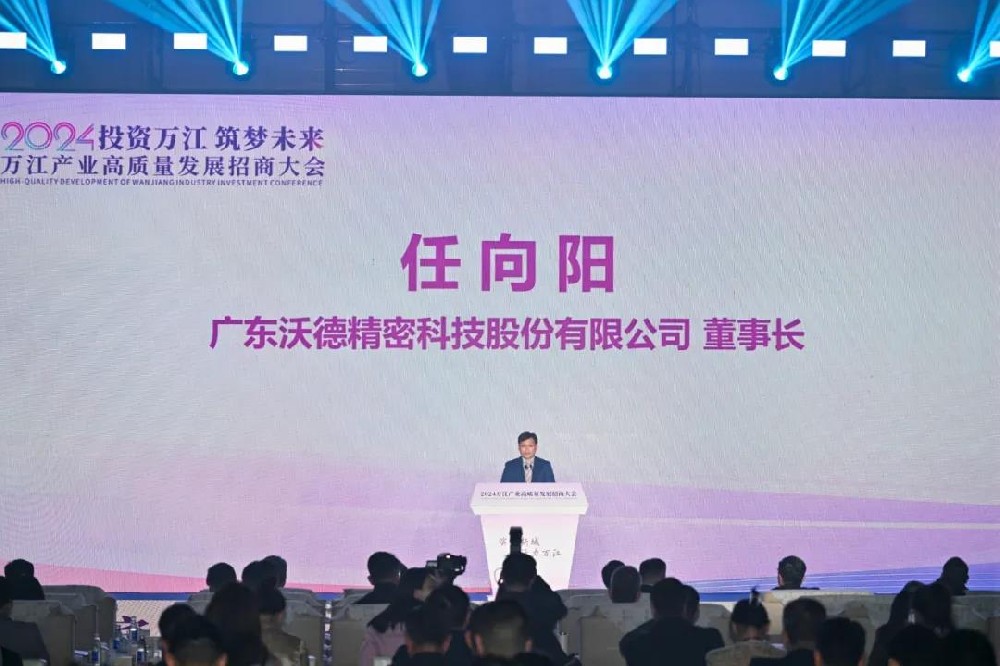 投資萬江·筑夢未來 | 沃德榮獲“2024年度萬江街道高質(zhì)量發(fā)展企業(yè)”稱號